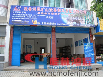 桂林鴻程湖南辦事處花垣服務(wù)部，湖南辦事處，電話