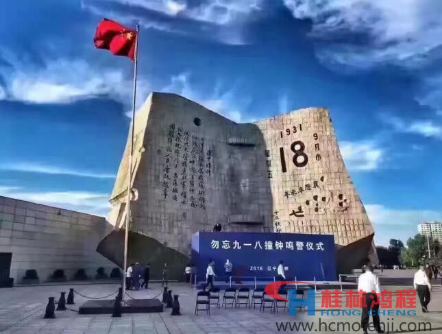 勿忘國恥，自強(qiáng)不息！鴻程為中國貢獻(xiàn)一個(gè)全球品牌 九一八事變