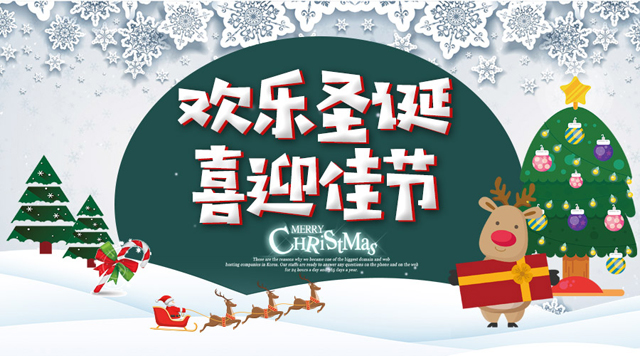 磨粉機廠桂林鴻程祝您圣誕快樂，平安幸福！